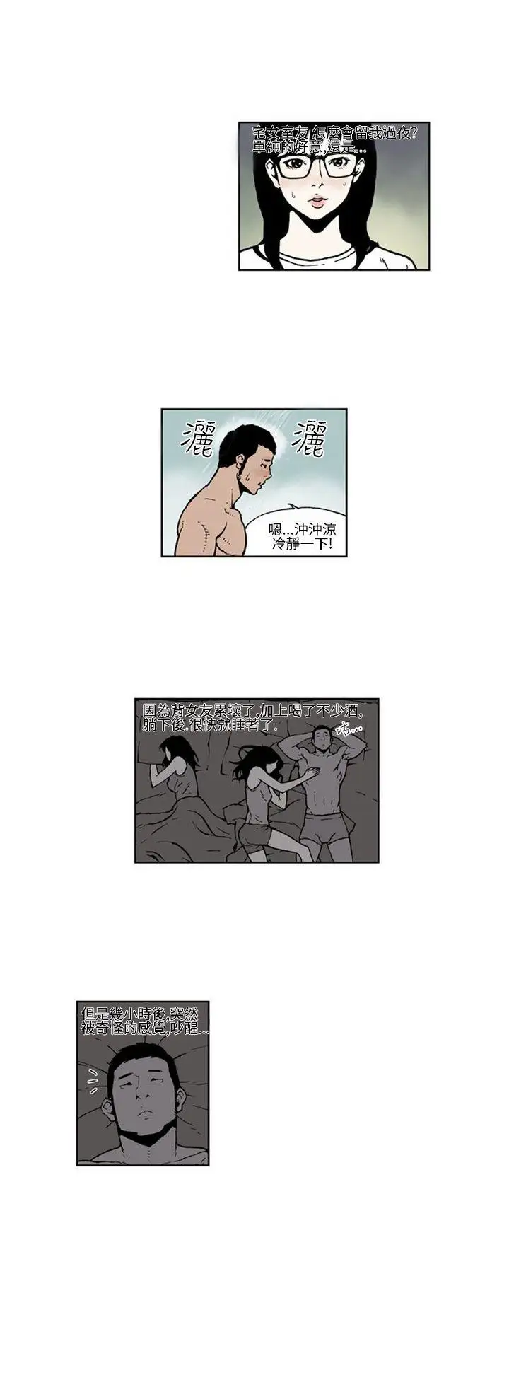 女友的小套房第4话