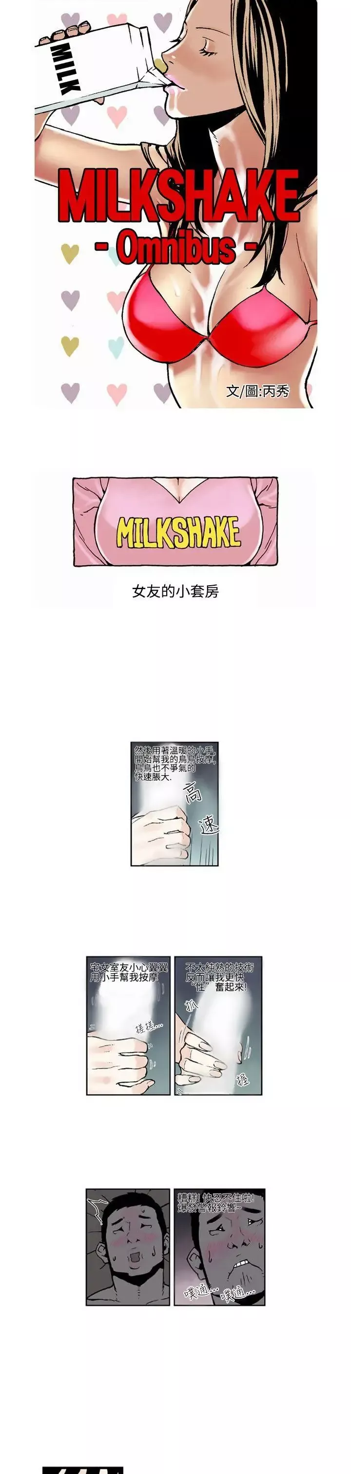 女友的小套房-第5话 - 图片 1
