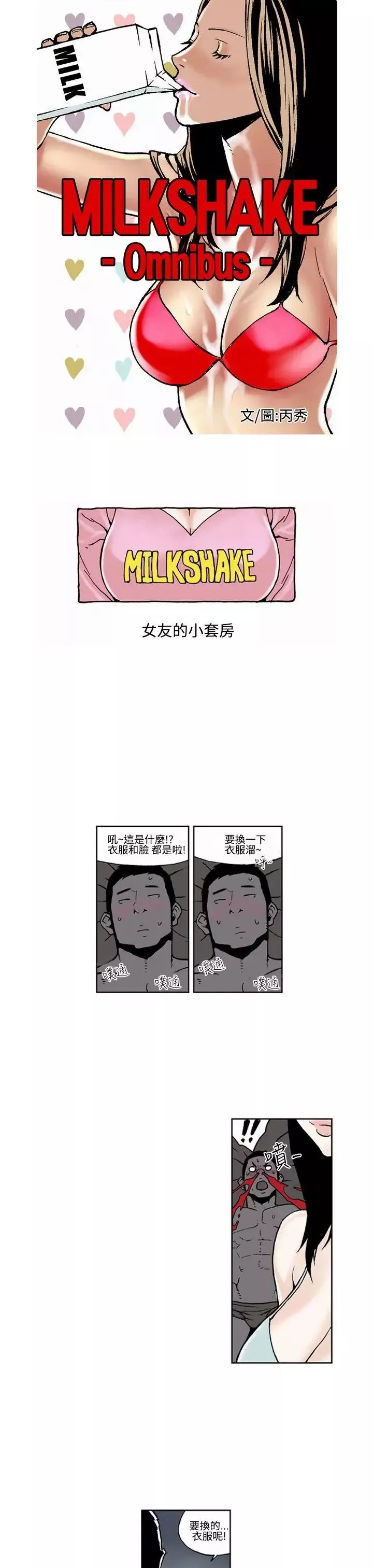 女友的小套房第6話