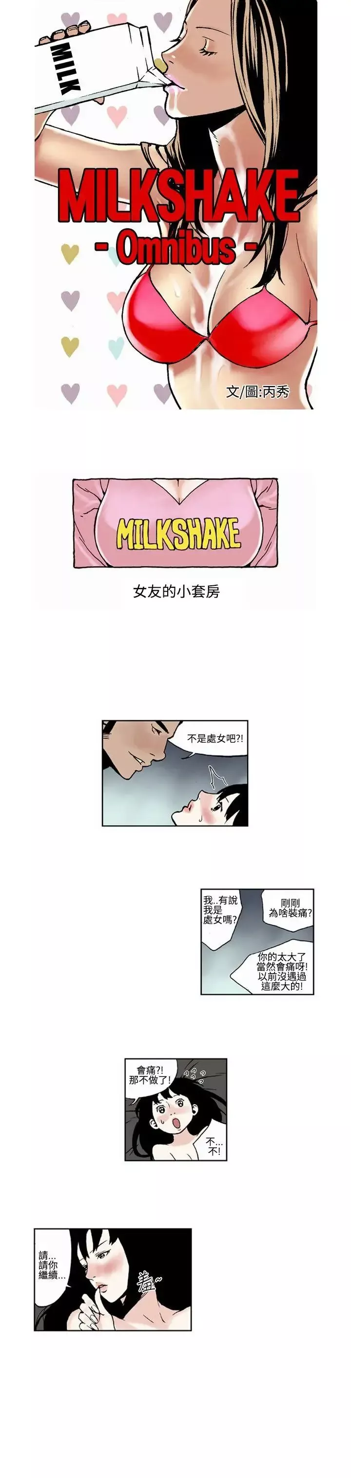 女友的小套房-最终话 - 图片 1