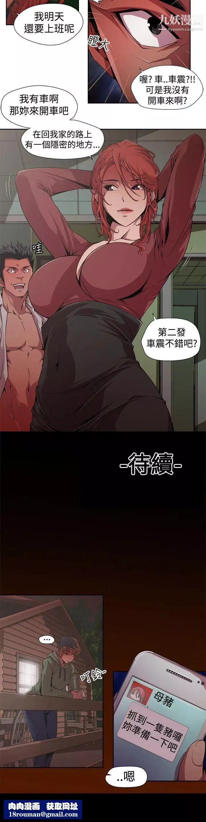 捕獵母豬第1話