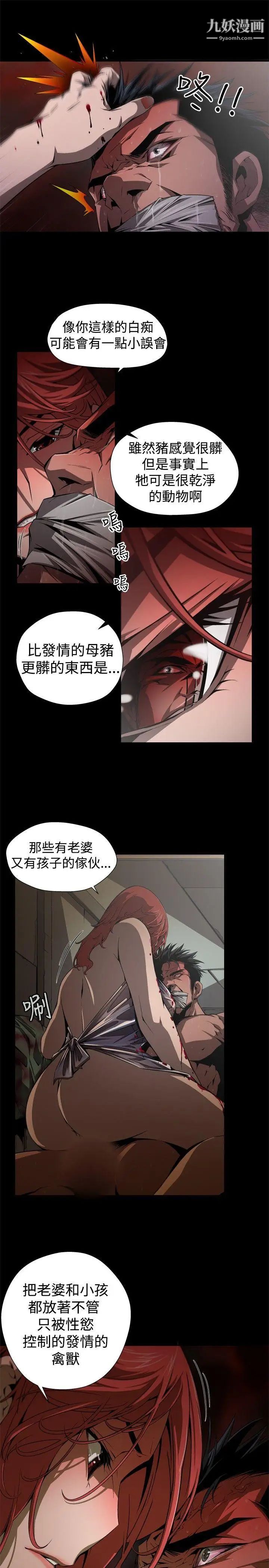 捕猎母猪第3话