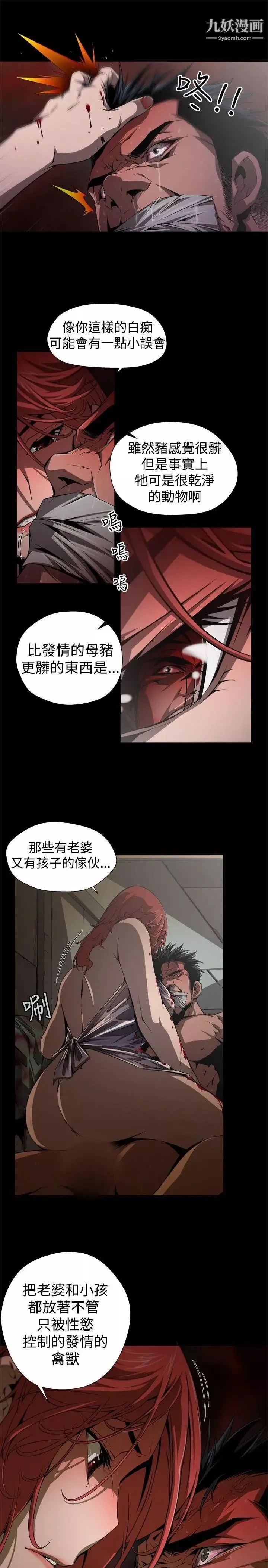 捕猎母猪-第3话 - 图片 5