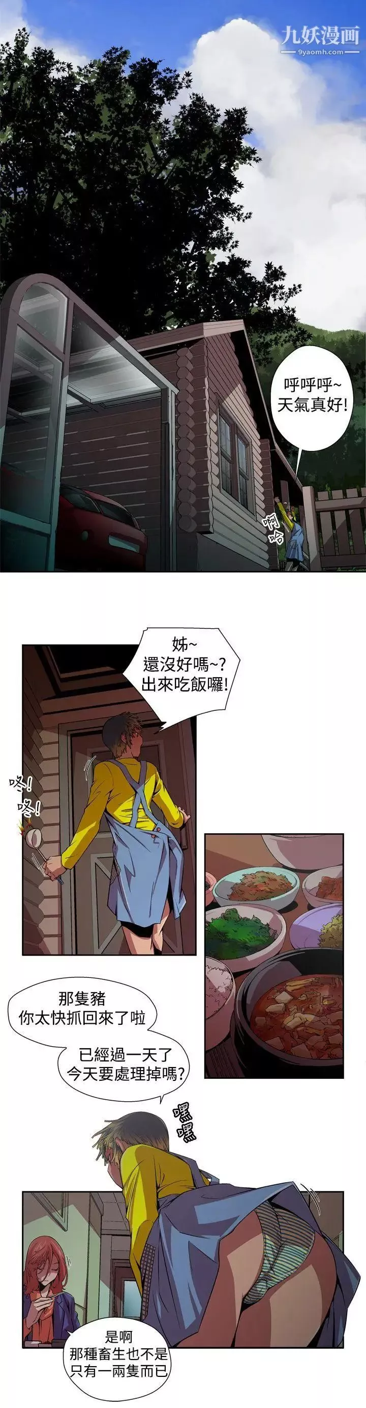 捕獵母豬第3話
