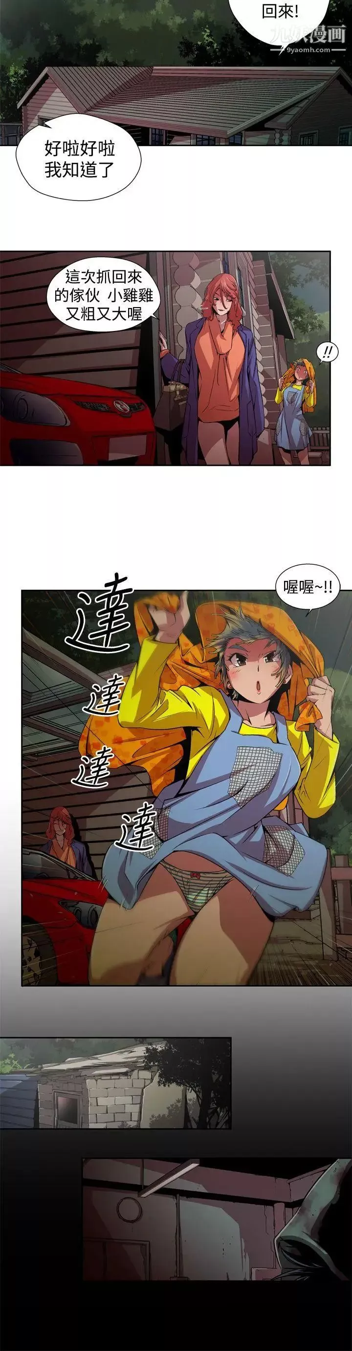 捕獵母豬第3話