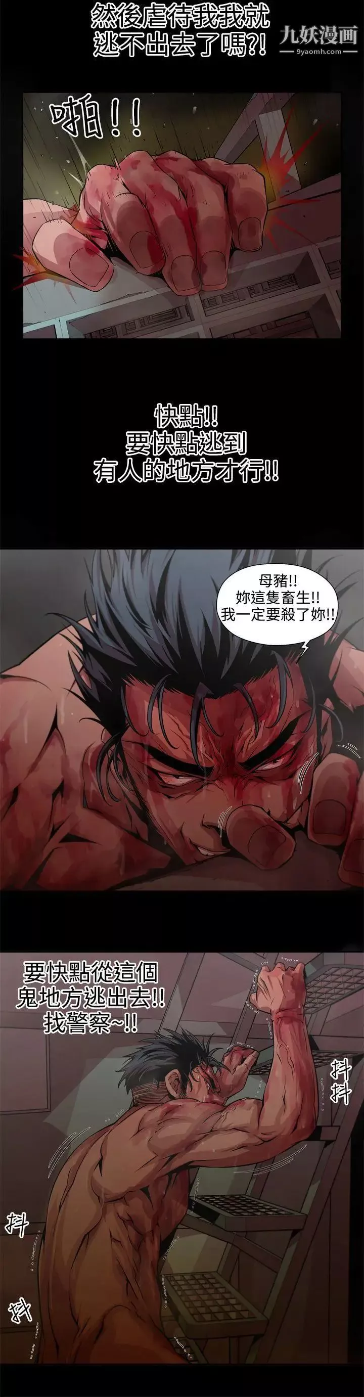 捕獵母豬第5話