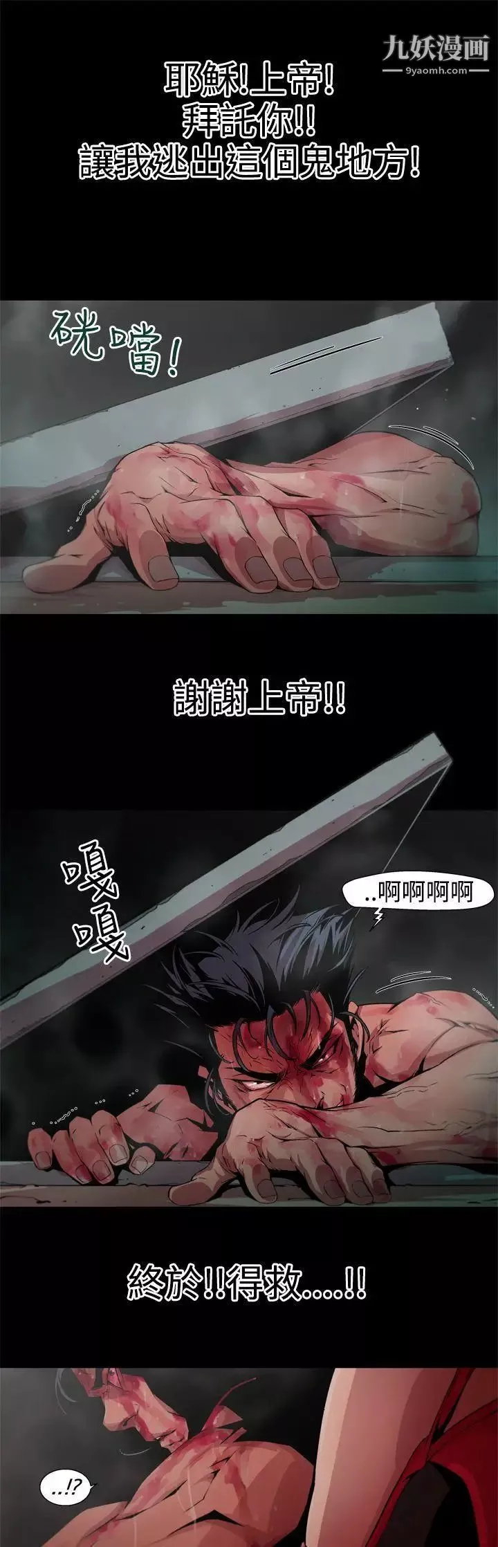 捕猎母猪-第5话 - 图片 13