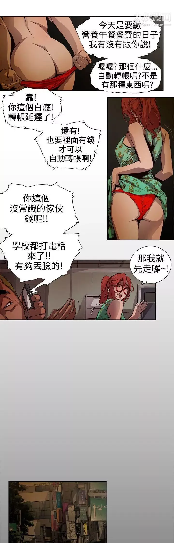 捕猎母猪-第6话 - 图片 13