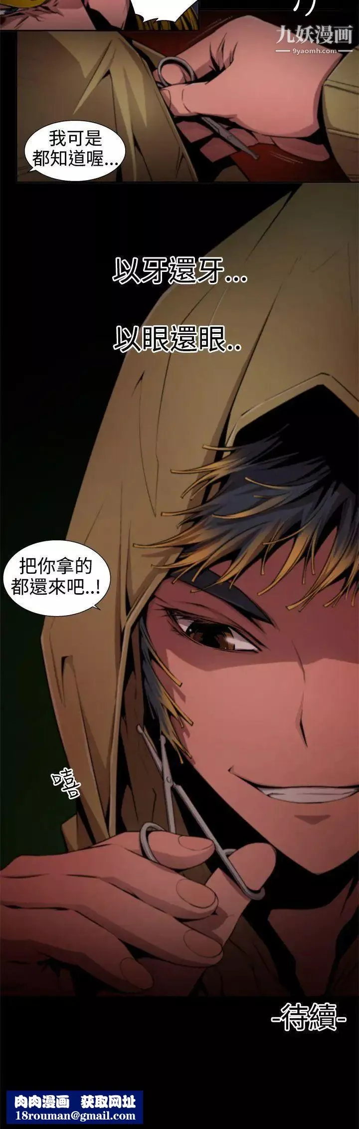 捕獵母豬第11話