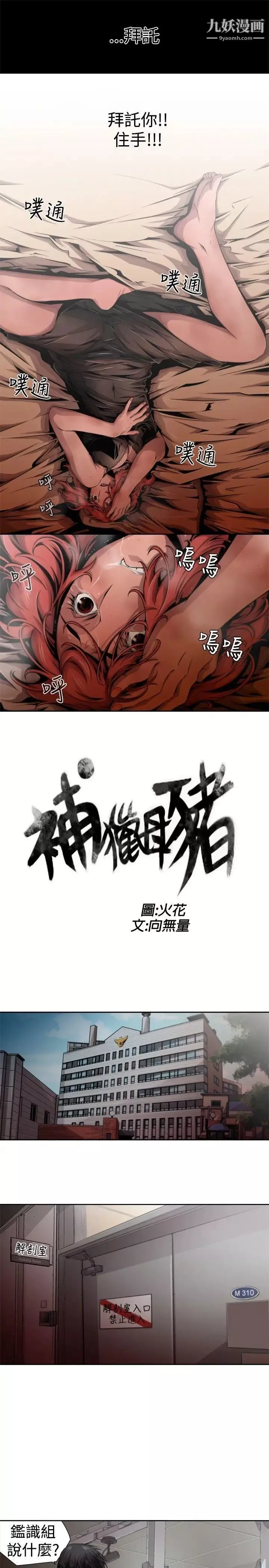 捕獵母豬第12話