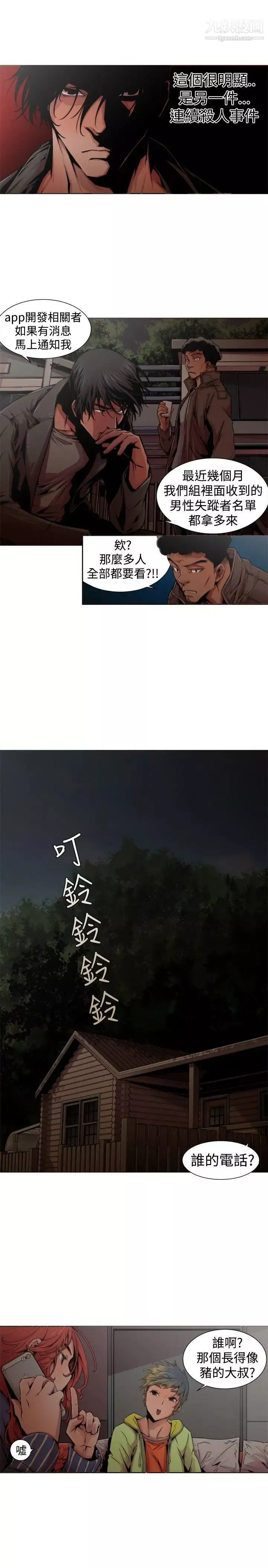 捕猎母猪-第14话 - 图片 15