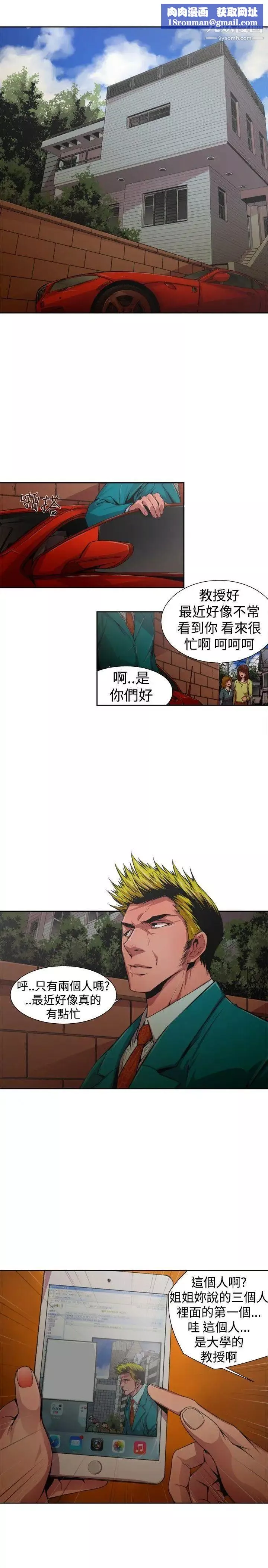 捕猎母猪-最终话 - 图片 1