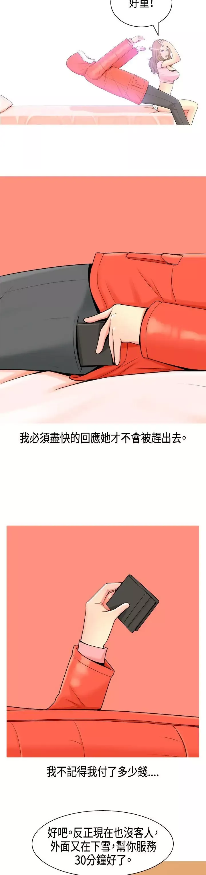 我与妓女结婚了-Preview - 图片 9