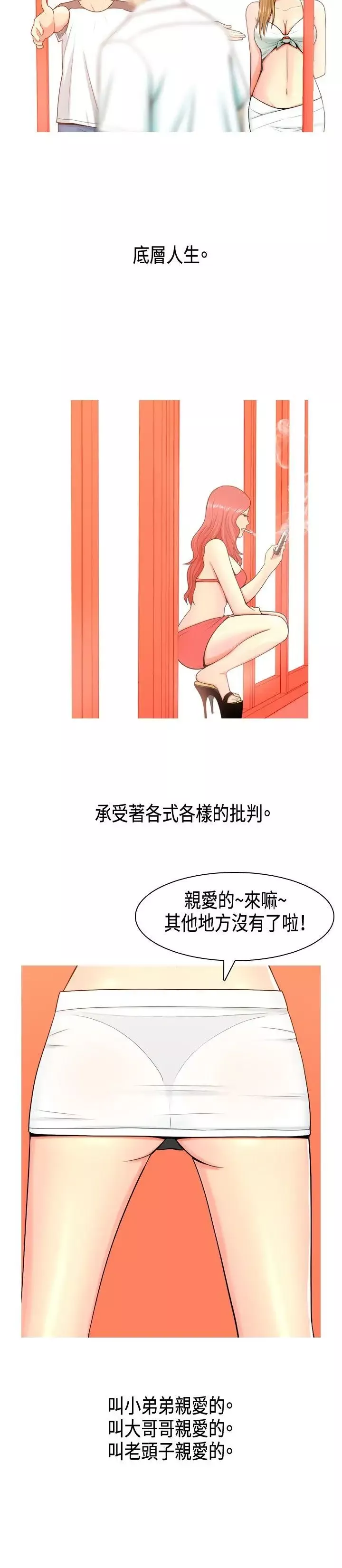 我与妓女结婚了-第1话 - 图片 2