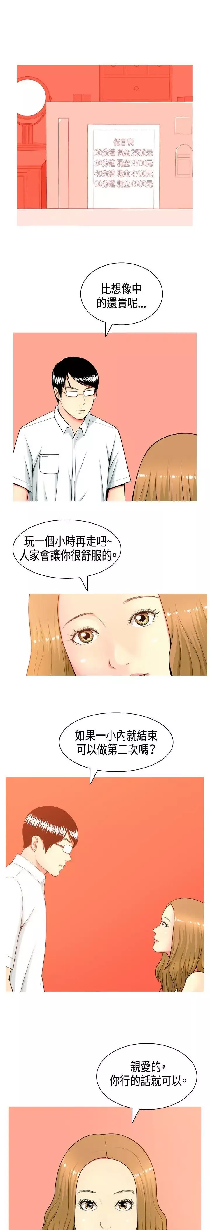 我与妓女结婚了-第1话 - 图片 5