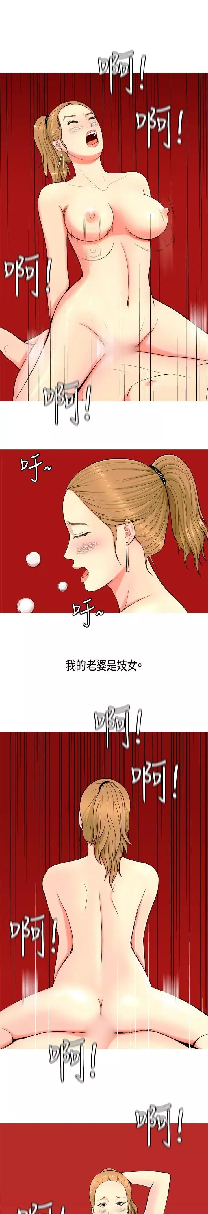我与妓女结婚了-第1话 - 图片 11