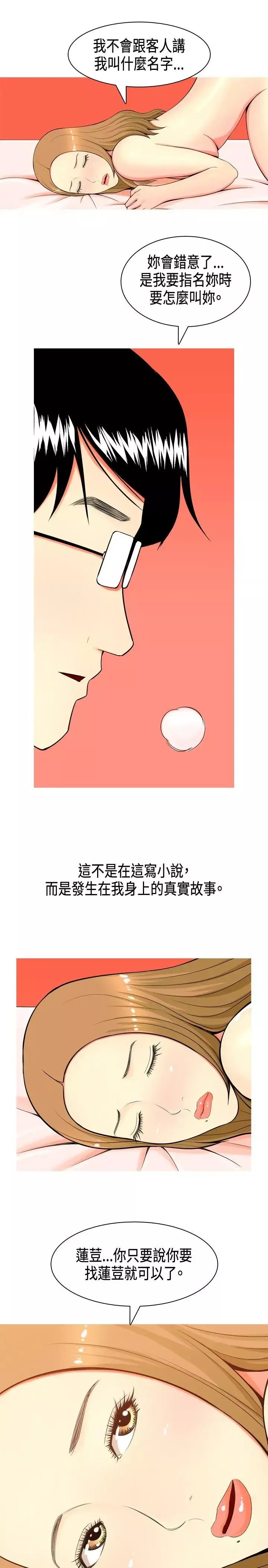 我与妓女结婚了-第1话 - 图片 17