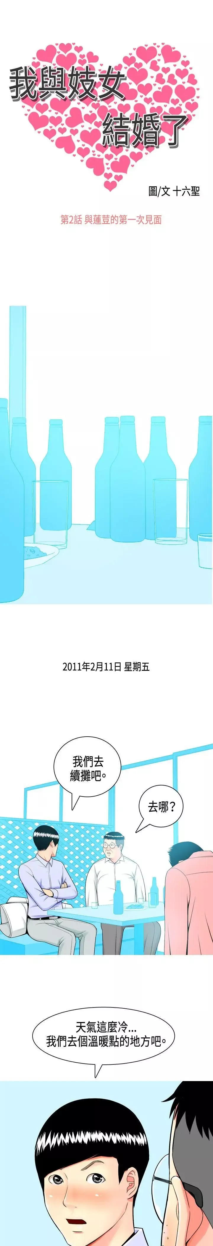 我與妓女結婚了第2話