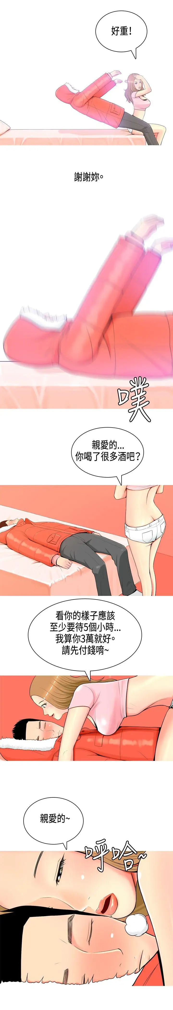 我与妓女结婚了第2话