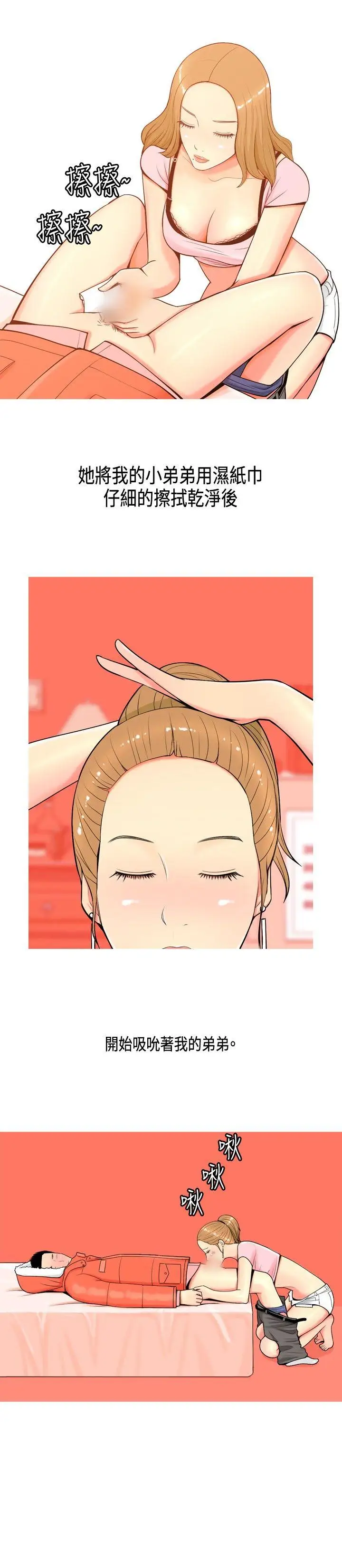 我與妓女結婚了第2話