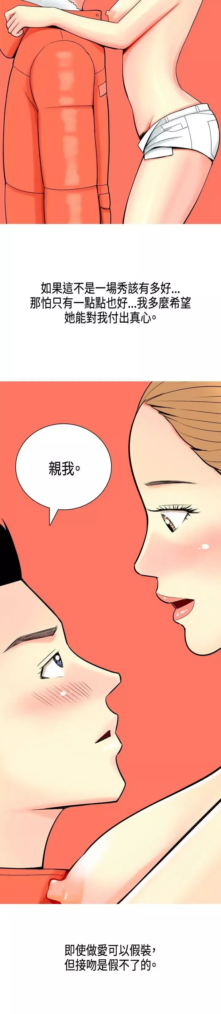 我与妓女结婚了-第3话 - 图片 4