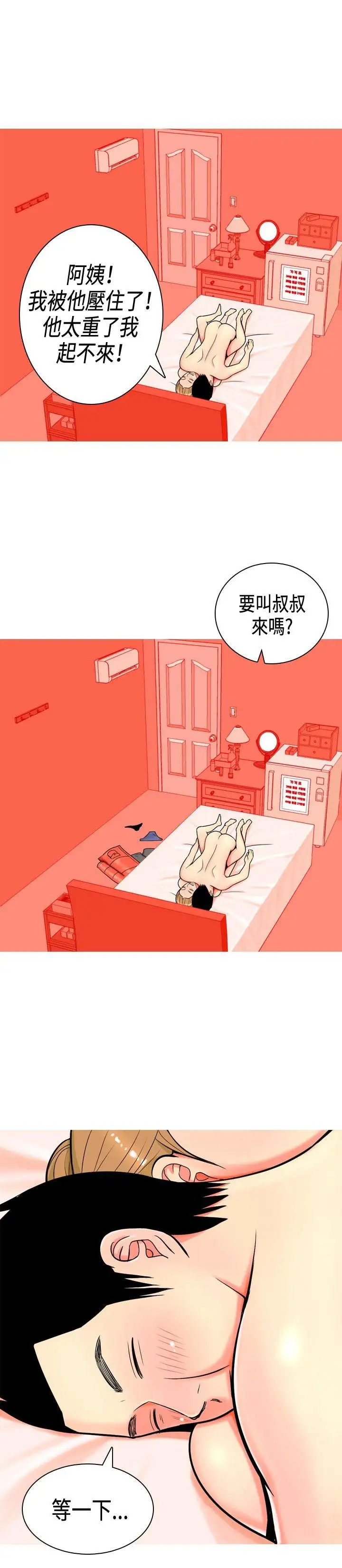 我与妓女结婚了第3话