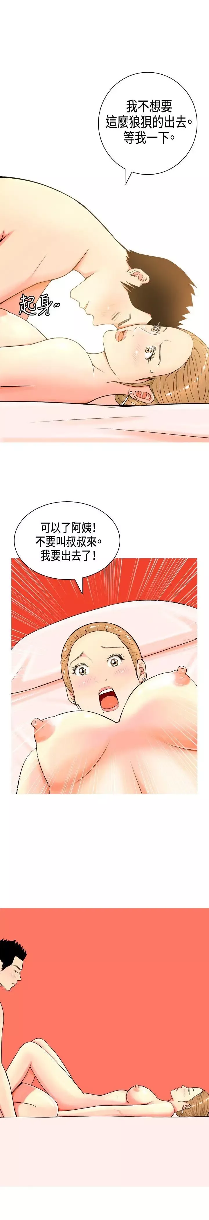 我与妓女结婚了-第3话 - 图片 17