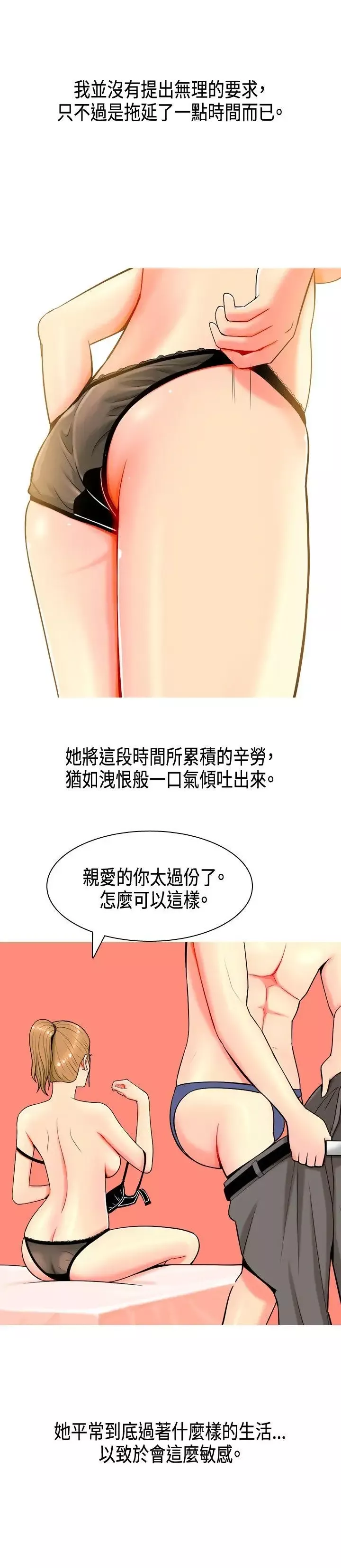 我與妓女結婚了第3話