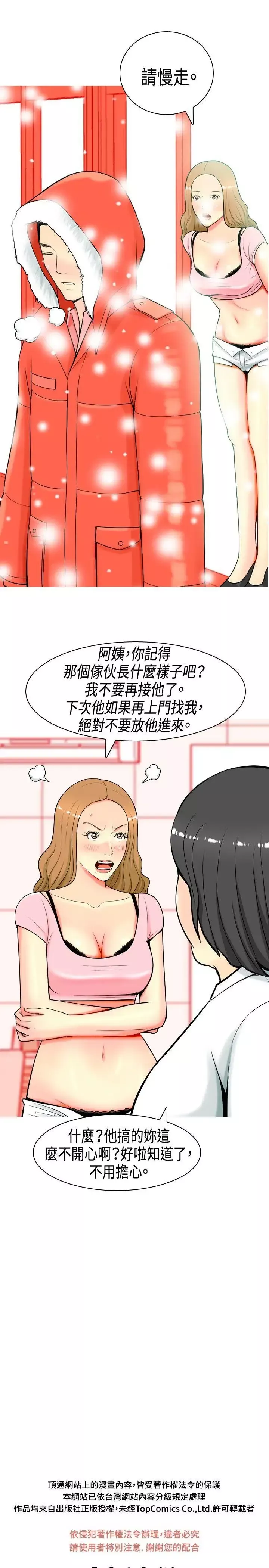 我與妓女結婚了第3話