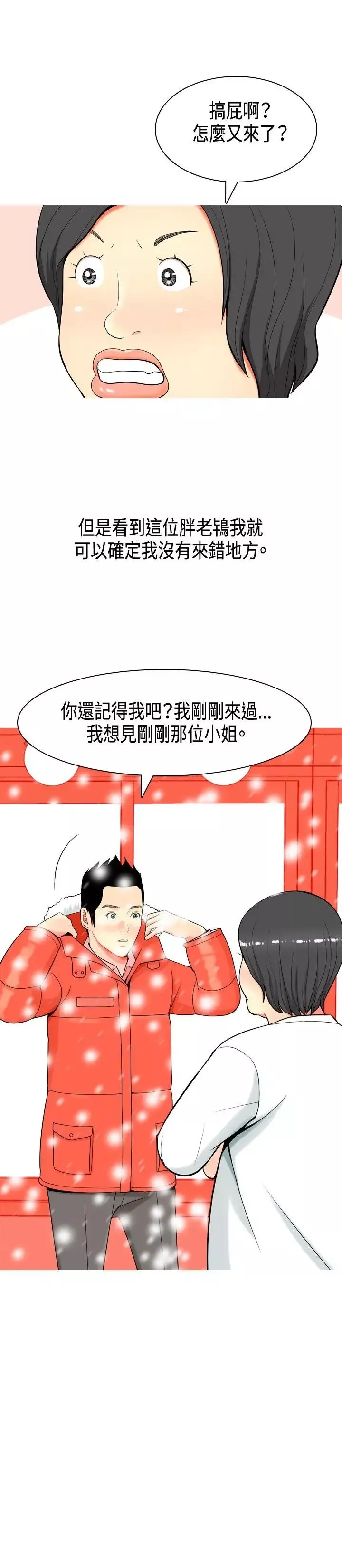 我與妓女結婚了第4話