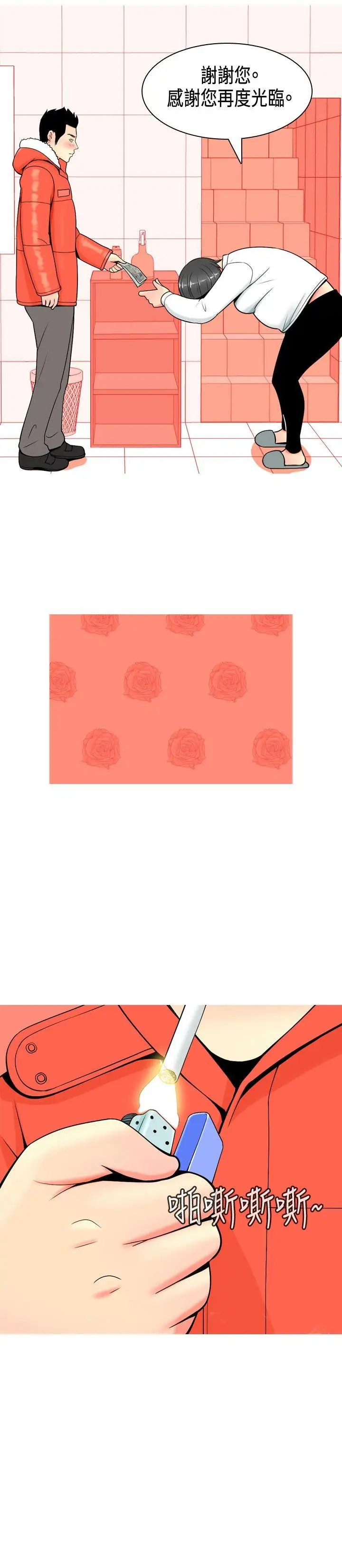 我与妓女结婚了第4话