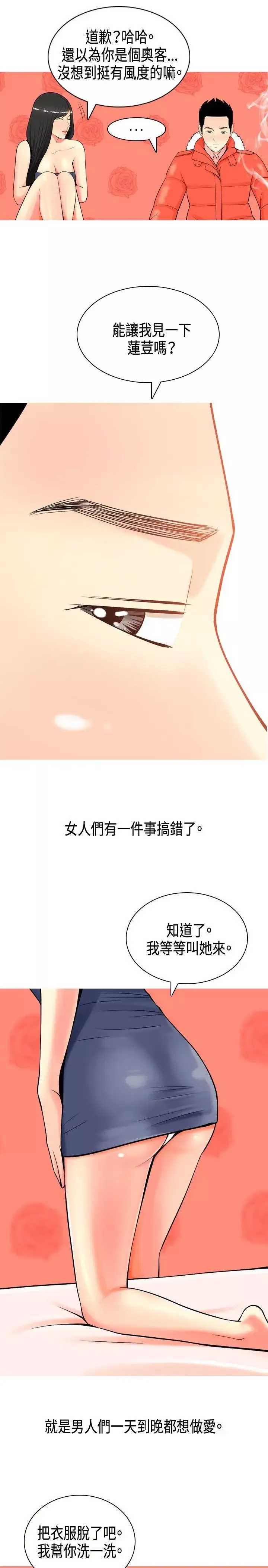 我与妓女结婚了-第4话 - 图片 11