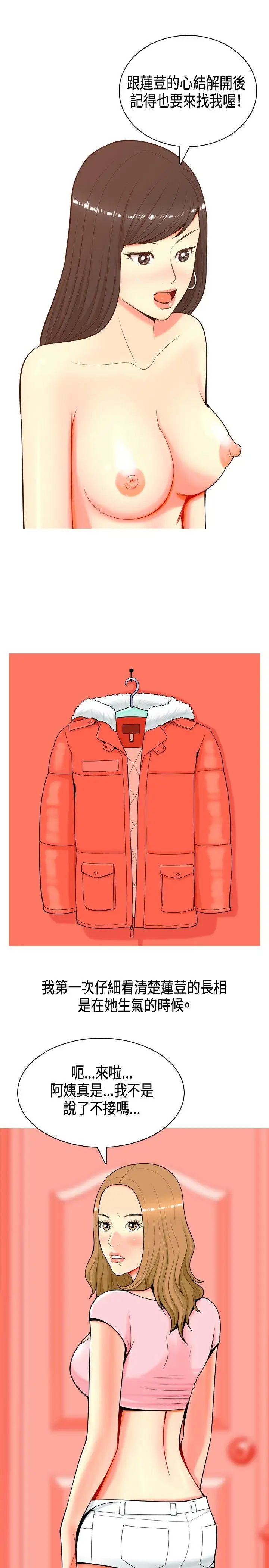 我与妓女结婚了第4话