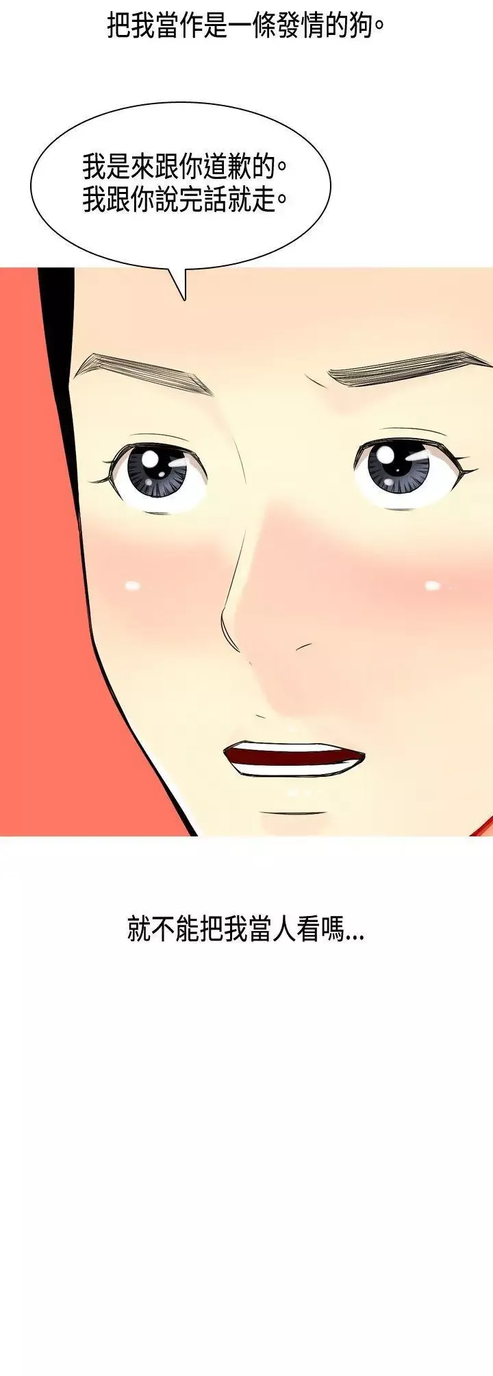 我與妓女結婚了第4話