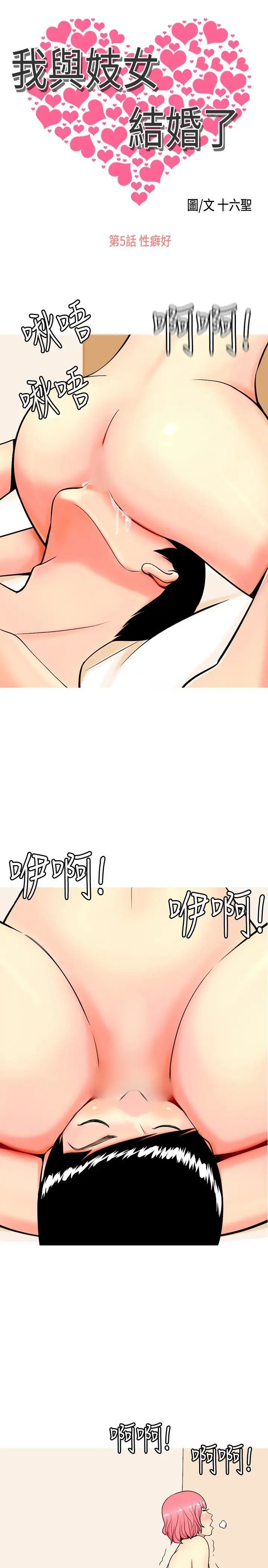 我与妓女结婚了第5话