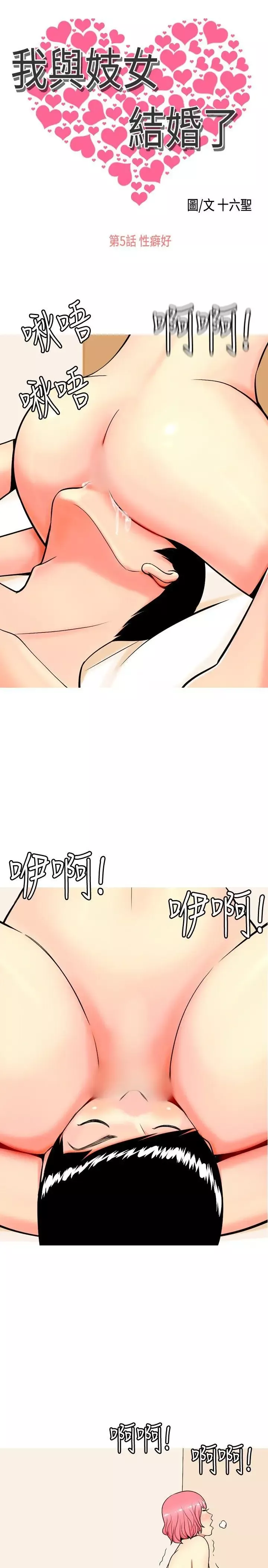 我與妓女結婚了第5話