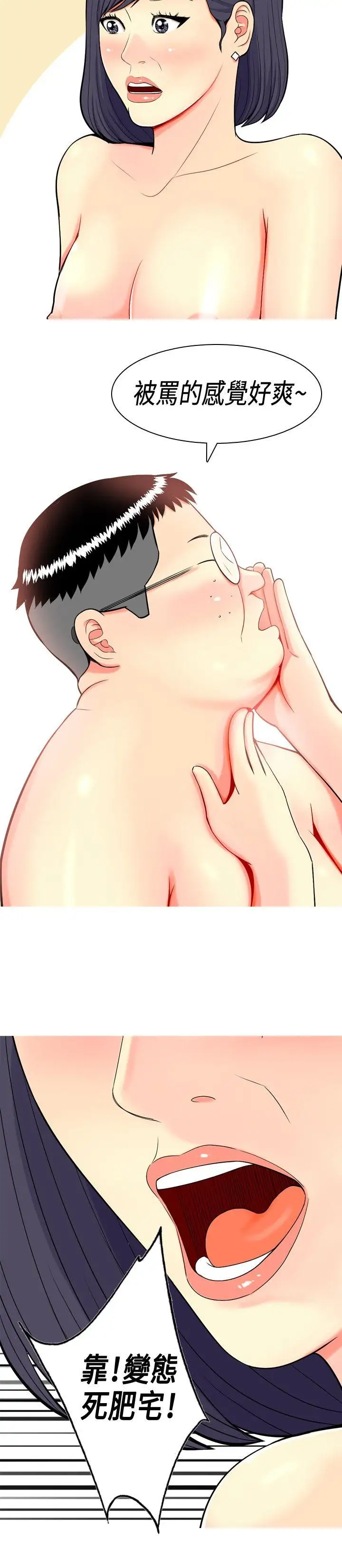 我与妓女结婚了第5话