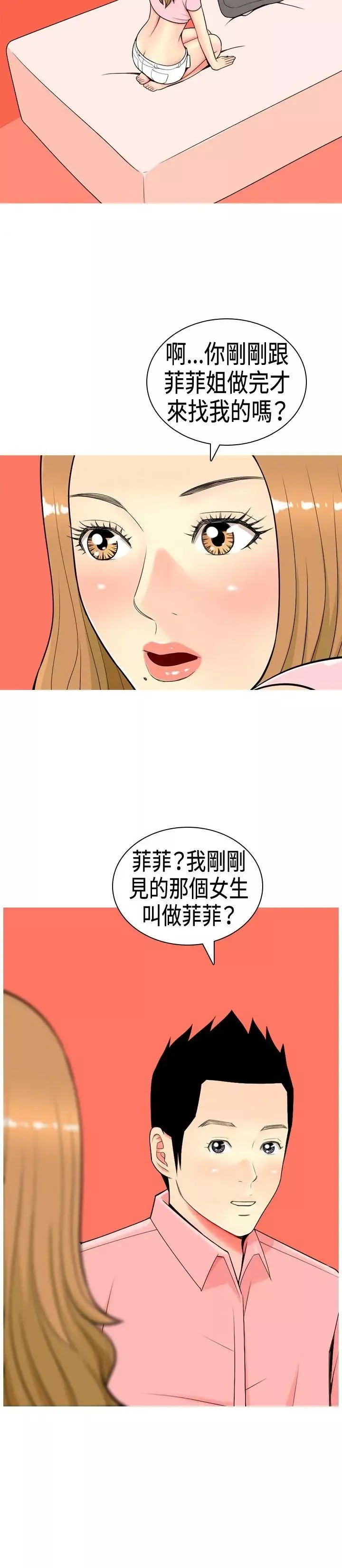 我与妓女结婚了-第5话 - 图片 14