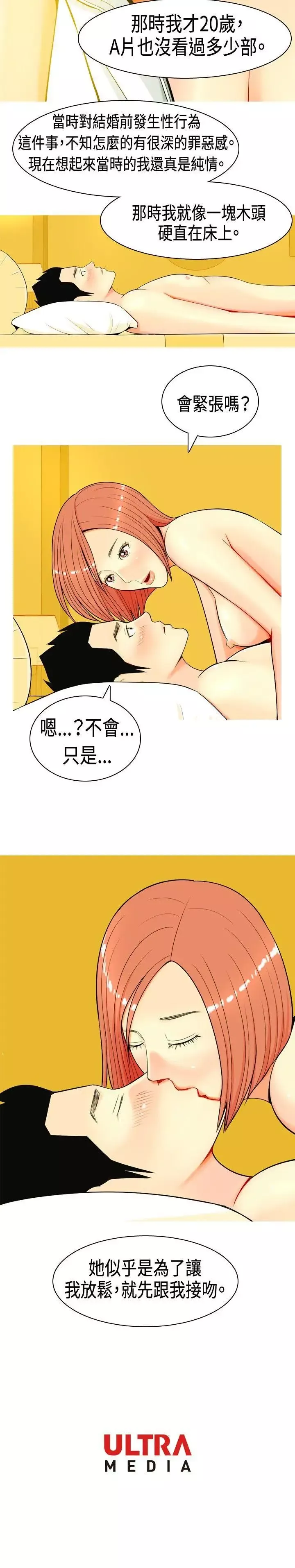 我与妓女结婚了-第5话 - 图片 20