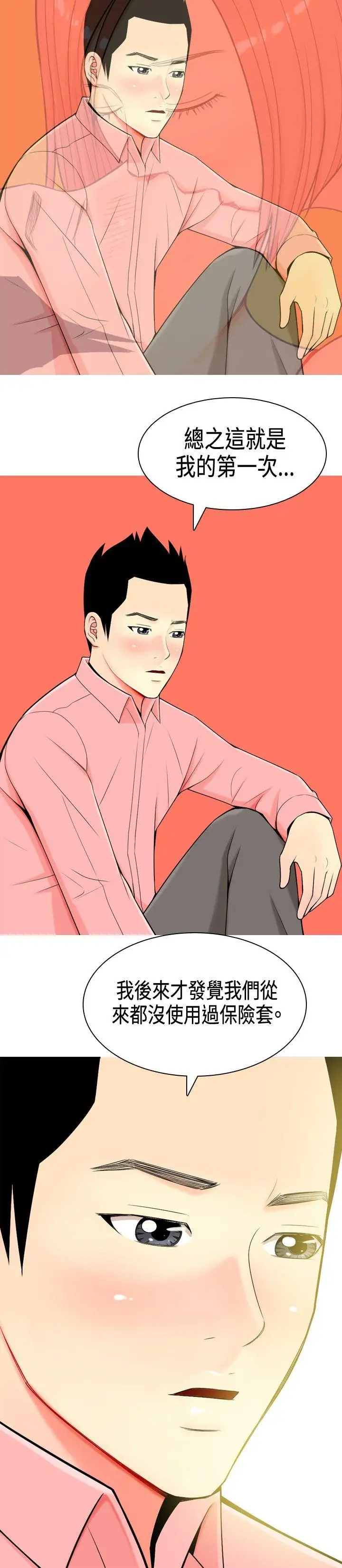 我与妓女结婚了第6话