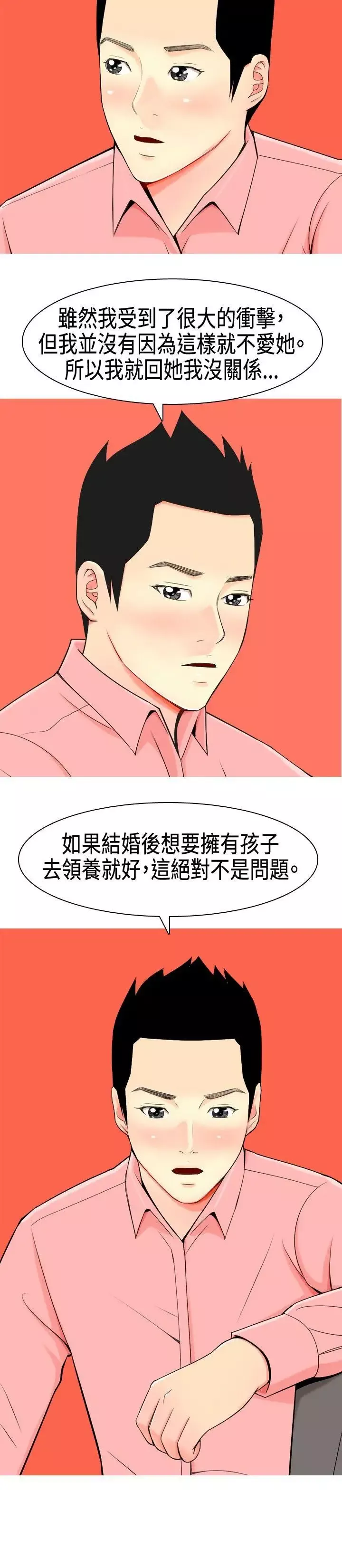 我与妓女结婚了-第6话 - 图片 4