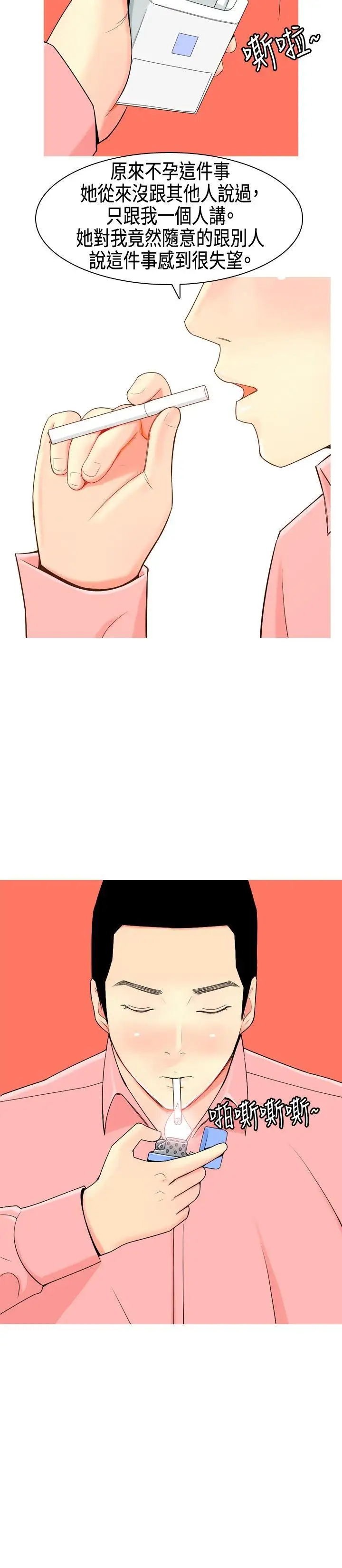 我与妓女结婚了第6话