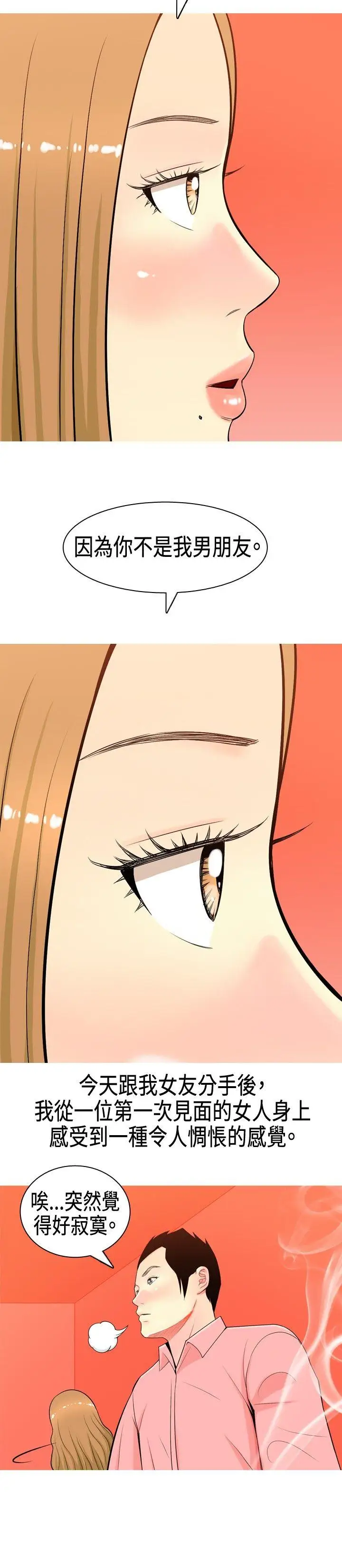 我与妓女结婚了第6话