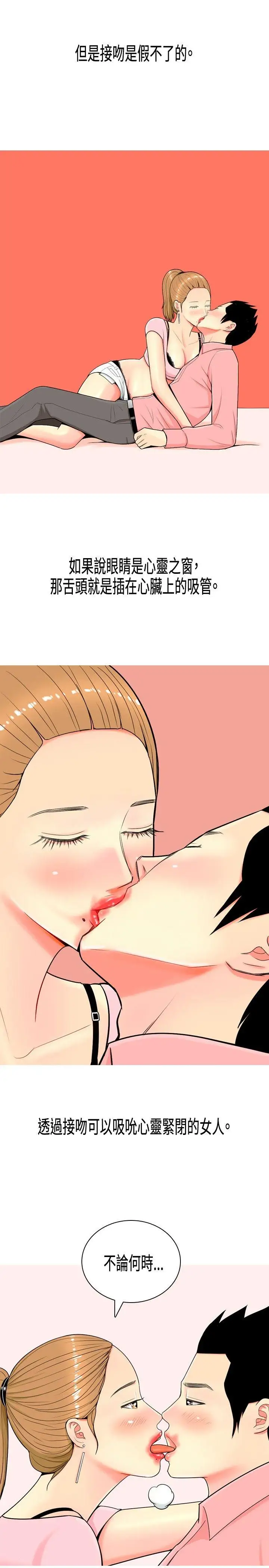 我与妓女结婚了第6话