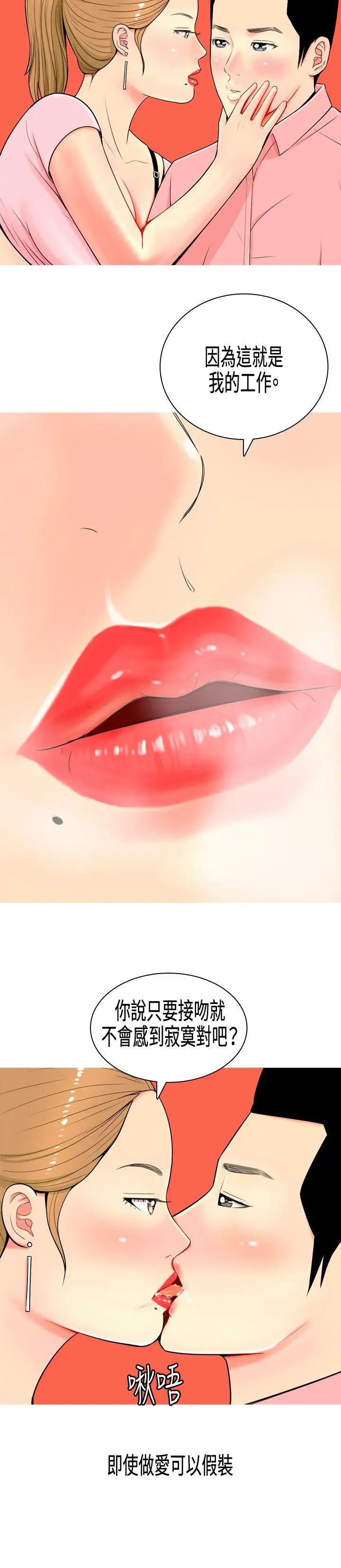 我与妓女结婚了第6话