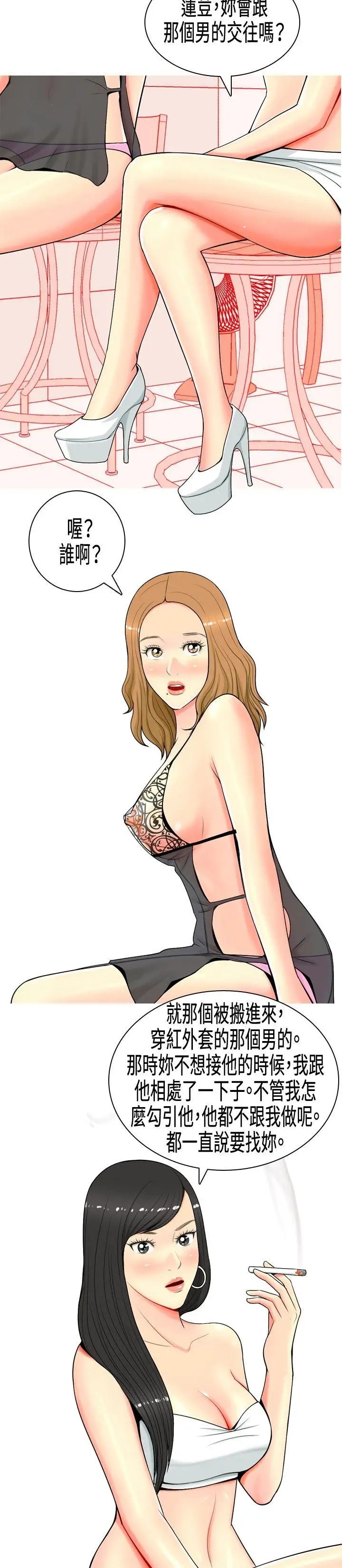 我与妓女结婚了第6话