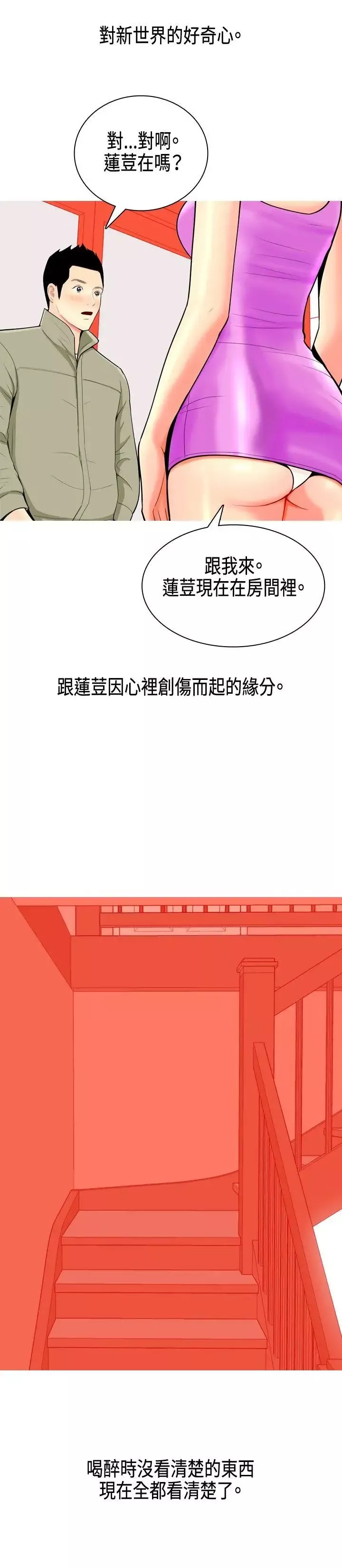 我與妓女結婚了第7話