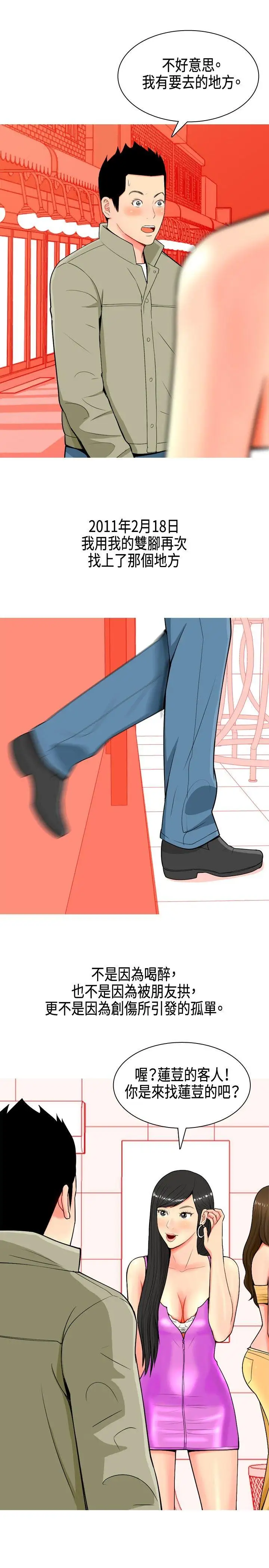 我与妓女结婚了第7话