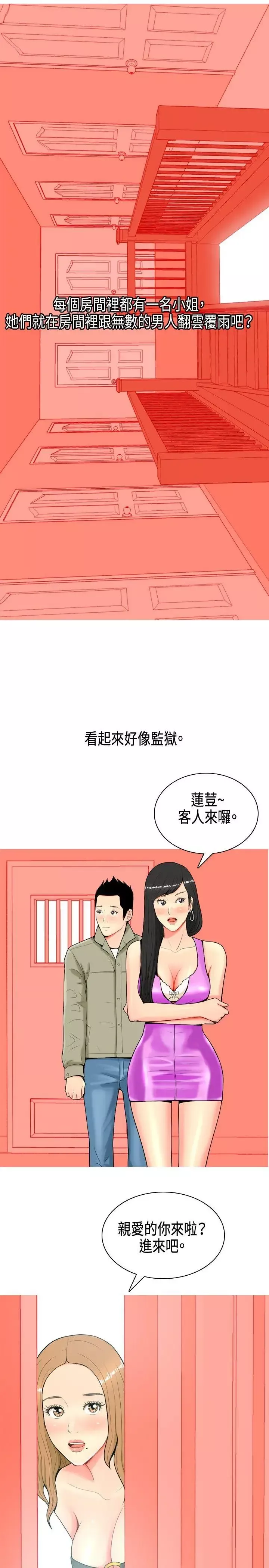 我與妓女結婚了第7話