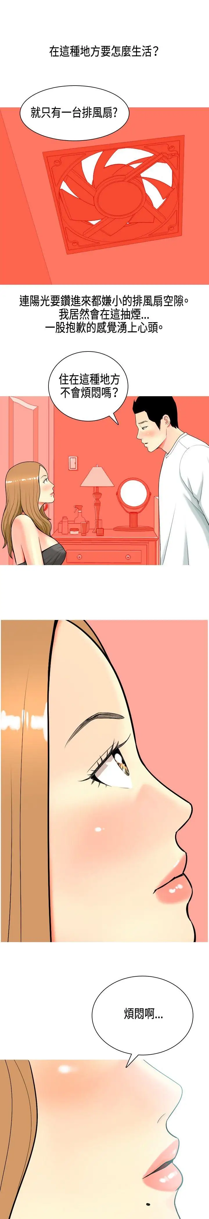 我與妓女結婚了第7話